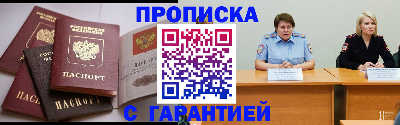 прописка регистрация в Яранске